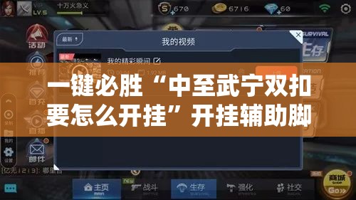 一键必胜“中至武宁双扣要怎么开挂”开挂辅助脚本+详细开挂安装教程