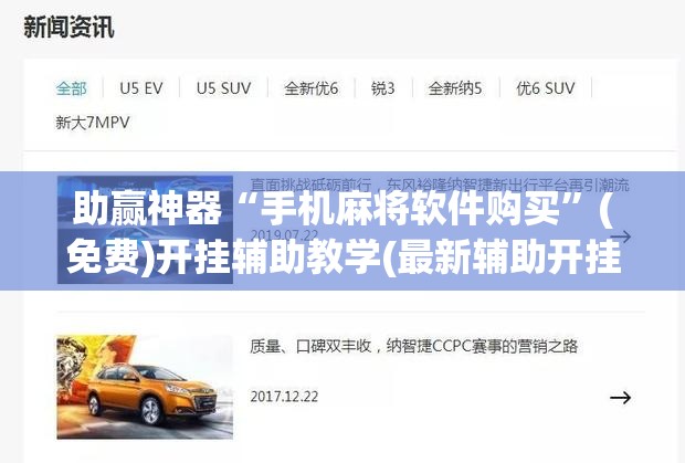 助赢神器“手机麻将软件购买”(免费)开挂辅助教学(最新辅助开挂教程)