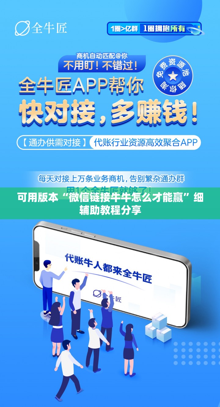 可用版本“微信链接牛牛怎么才能赢”细辅助教程分享