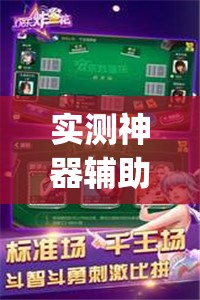 实测神器辅助“中至跑得快有透视吗？”(免费)开挂辅助教学(最新辅助开挂教程)