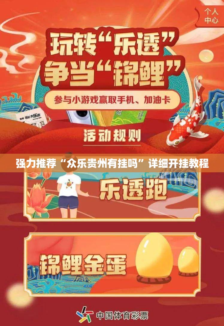 强力推荐“众乐贵州有挂吗”详细开挂教程