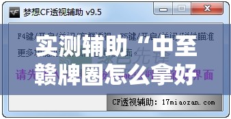 实测辅助“中至赣牌圈怎么拿好牌”详细外挂透视辅助软件教程