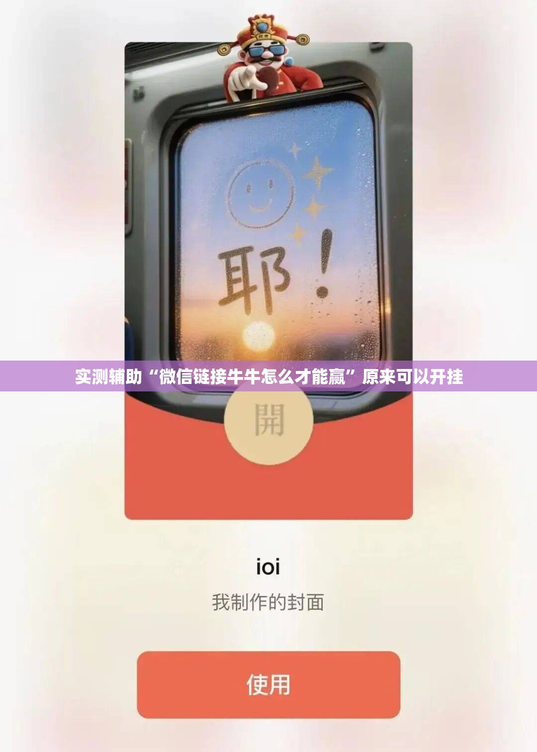 实测辅助“微信链接牛牛怎么才能赢	”原来可以开挂
