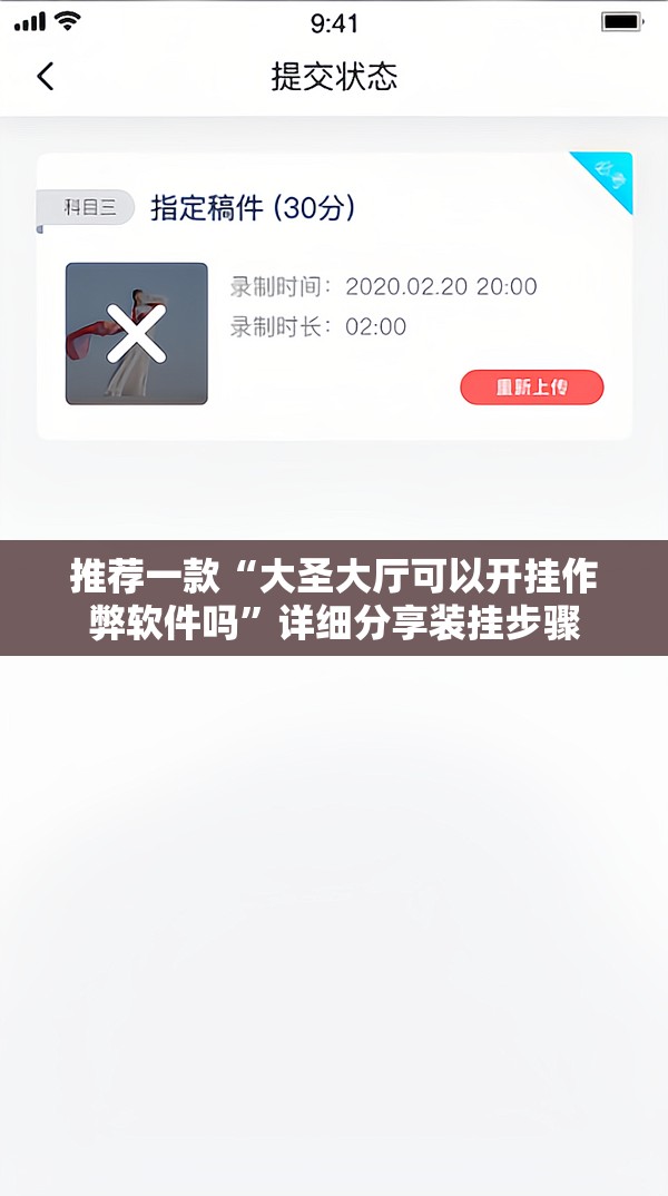 推荐一款“大圣大厅可以开挂作弊软件吗”详细分享装挂步骤