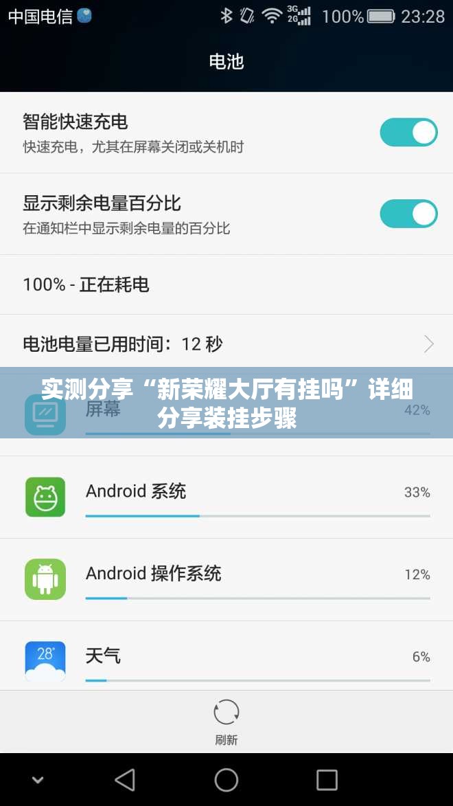 实测分享“新荣耀大厅有挂吗”详细分享装挂步骤