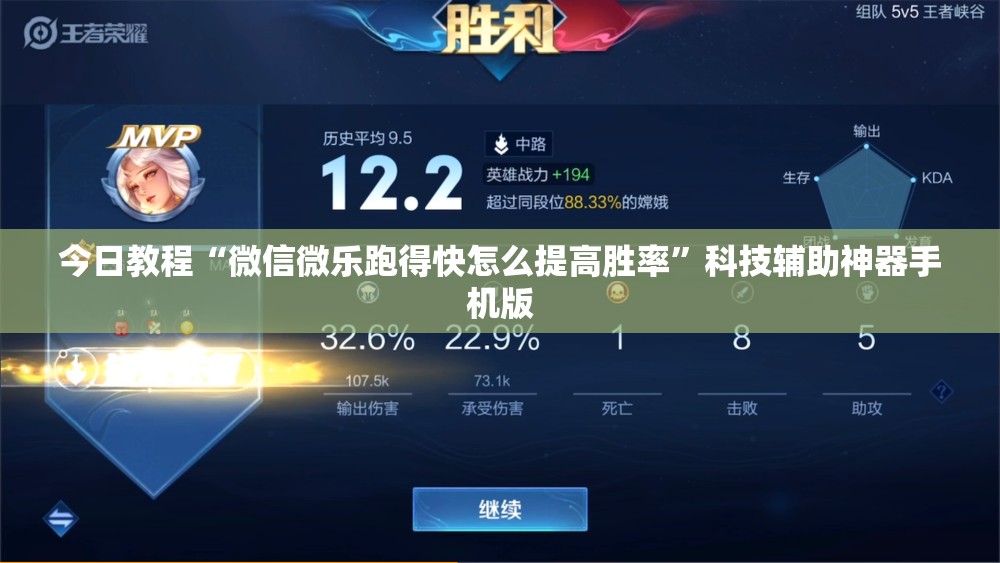 今日教程“微信微乐跑得快怎么提高胜率”科技辅助神器手机版