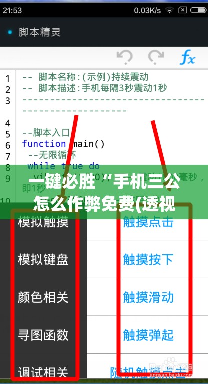 一键必胜“手机三公怎么作弊免费(透视)”开挂辅助脚本+详细开挂安装教程