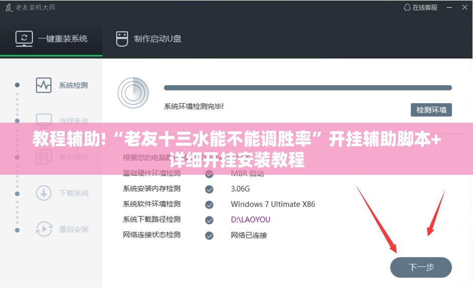 教程辅助!“老友十三水能不能调胜率”开挂辅助脚本+详细开挂安装教程