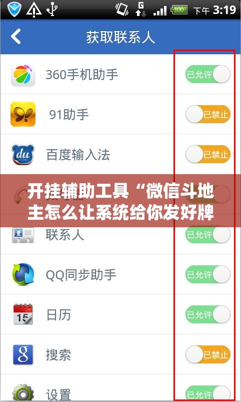 开挂辅助工具“微信斗地主怎么让系统给你发好牌”2026开挂教程步骤