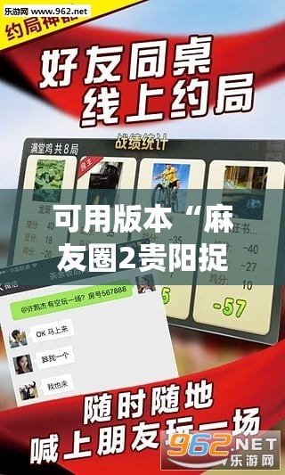 可用版本“麻友圈2贵阳捉鸡怎么开挂(透视)	”开挂辅助脚本+详细开挂安装教程