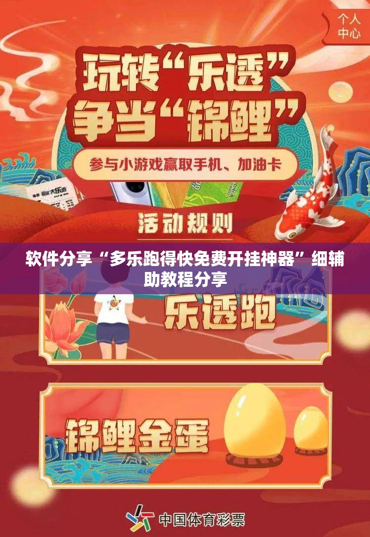 软件分享“多乐跑得快免费开挂神器	”细辅助教程分享