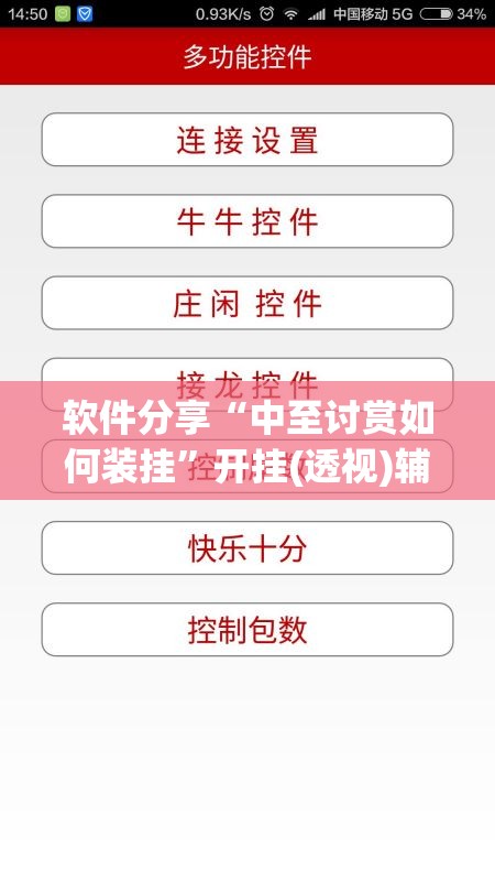 软件分享“中至讨赏如何装挂”开挂(透视)辅助教程