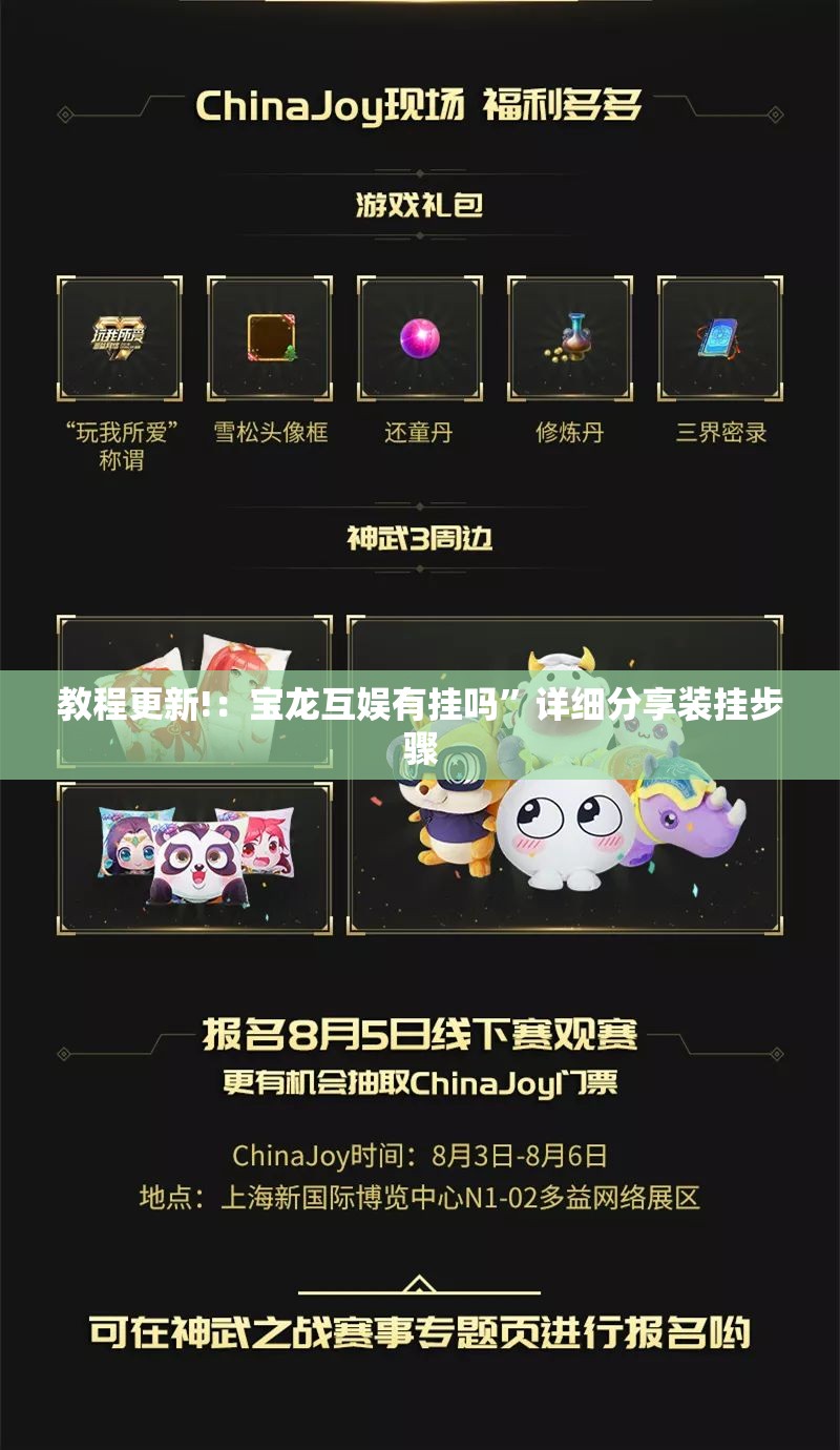 教程更新!：宝龙互娱有挂吗	”详细分享装挂步骤