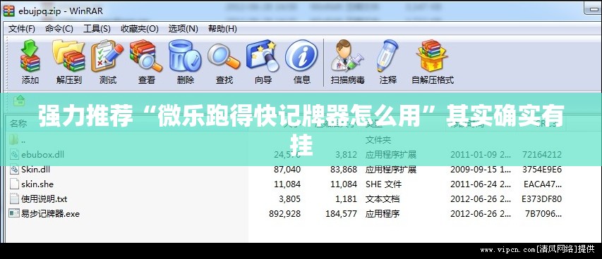 强力推荐“微乐跑得快记牌器怎么用	”其实确实有挂