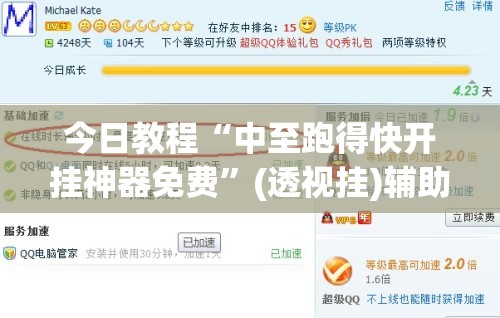 今日教程“中至跑得快开挂神器免费”(透视挂)辅助下载教程