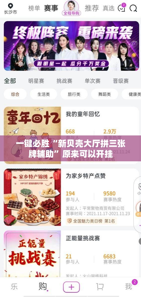 一键必胜“新贝壳大厅拼三张牌辅助”原来可以开挂