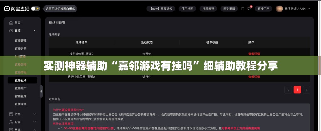 实测神器辅助“嘉邻游戏有挂吗”细辅助教程分享