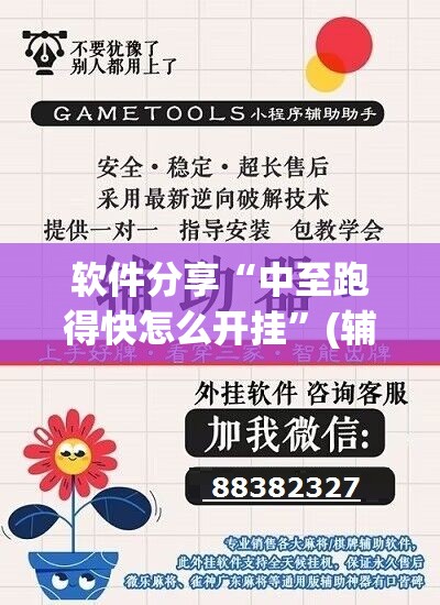 软件分享“中至跑得快怎么开挂”(辅助神器)开挂详细教程