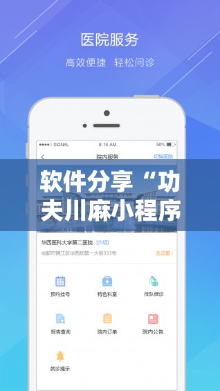 软件分享“功夫川麻小程序可以开挂吗”原来可以开挂