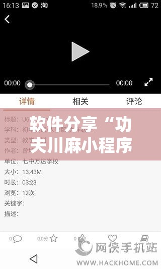 软件分享“功夫川麻小程序可以开挂吗	”原来可以开挂