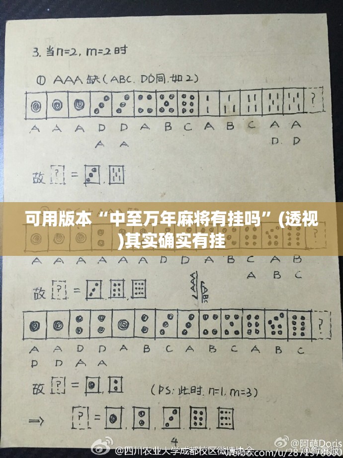 可用版本“中至万年麻将有挂吗”(透视)其实确实有挂