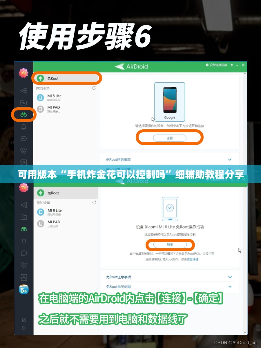 可用版本“手机炸金花可以控制吗”细辅助教程分享
