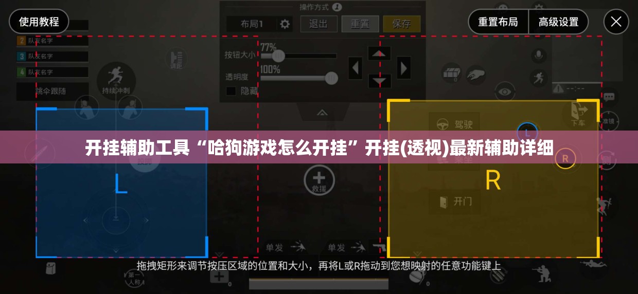 开挂辅助工具“哈狗游戏怎么开挂	”开挂(透视)最新辅助详细