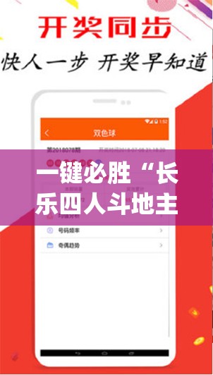 一键必胜“长乐四人斗地主十三张有挂没”开挂(透视)最新辅助详细