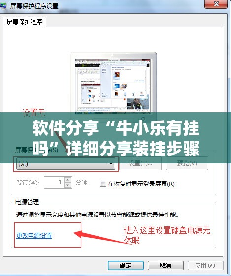 软件分享“牛小乐有挂吗”详细分享装挂步骤