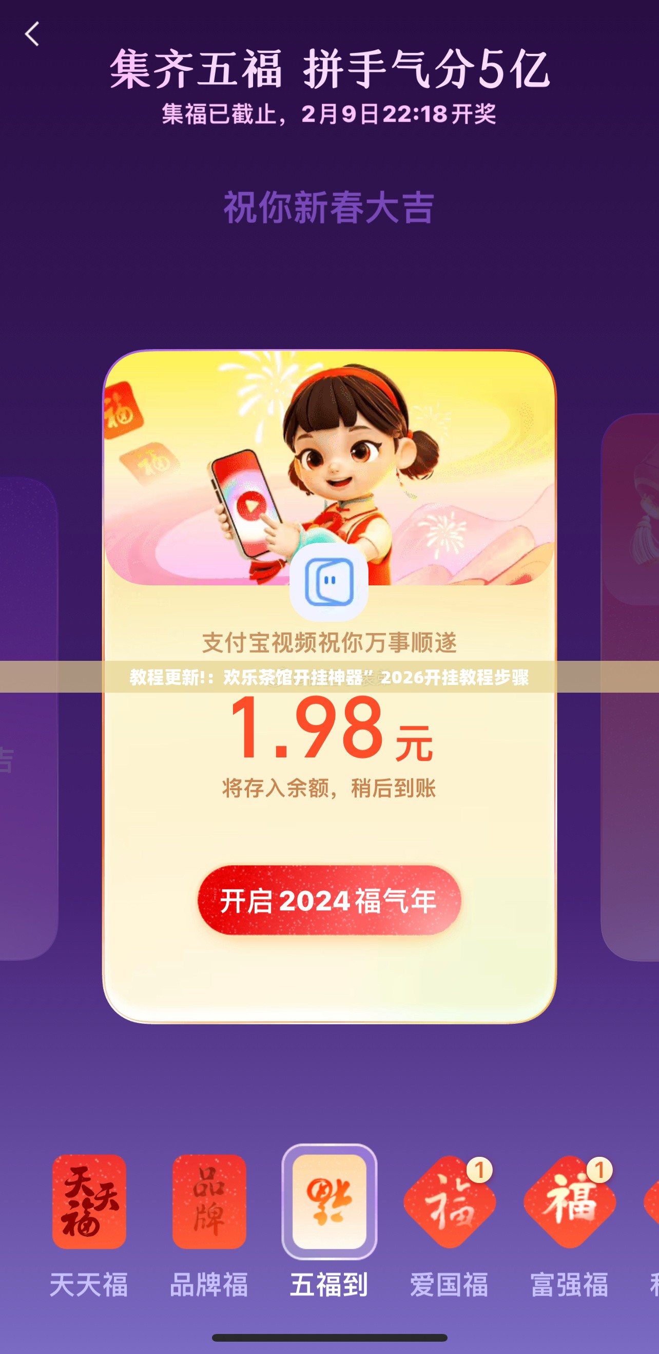 教程更新!：欢乐茶馆开挂神器”2026开挂教程步骤