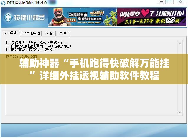 辅助神器“手机跑得快破解万能挂	”详细外挂透视辅助软件教程