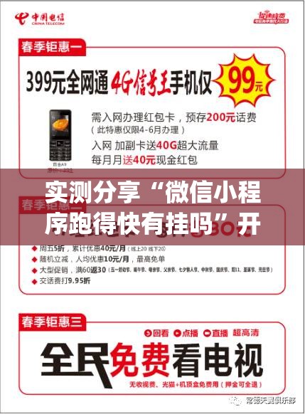 实测分享“微信小程序跑得快有挂吗”开挂(透视)辅助神器