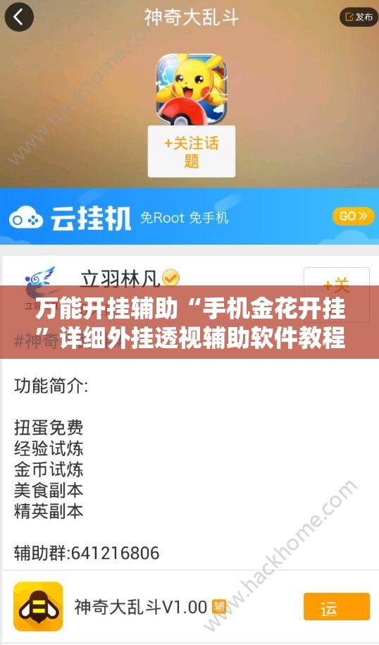 万能开挂辅助“手机金花开挂”详细外挂透视辅助软件教程