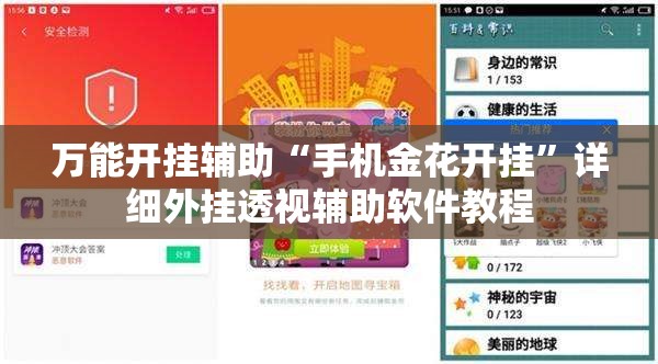万能开挂辅助“手机金花开挂”详细外挂透视辅助软件教程