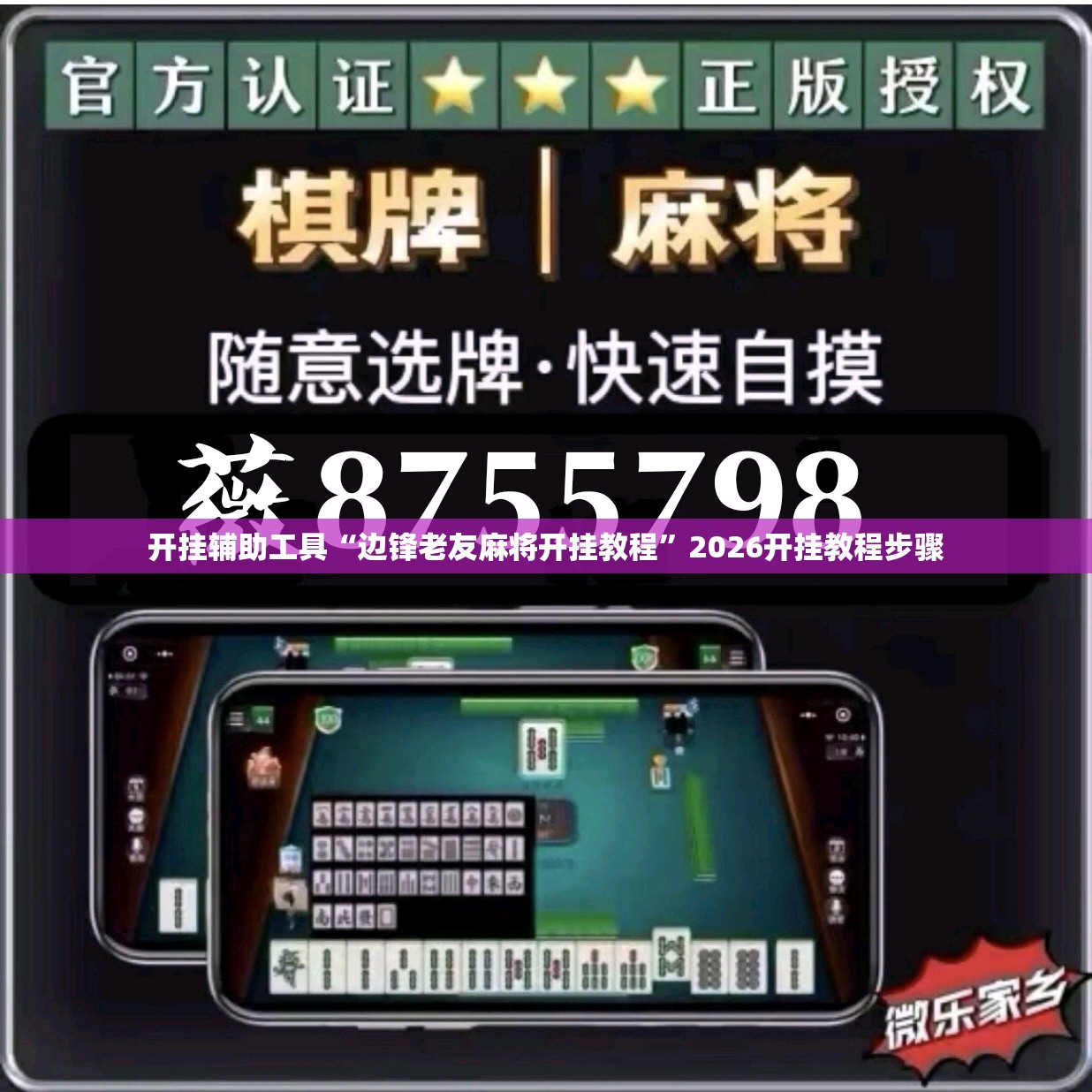 开挂辅助工具“边锋老友麻将开挂教程”2026开挂教程步骤