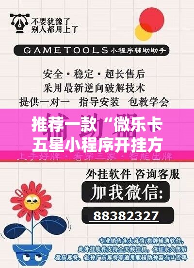 推荐一款“微乐卡五星小程序开挂方法”开挂详细教程