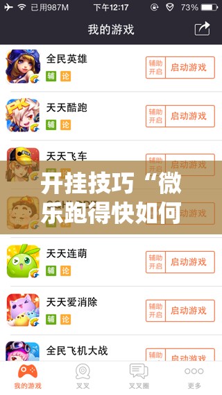 开挂技巧“微乐跑得快如何让系统发好牌”原来可以开挂