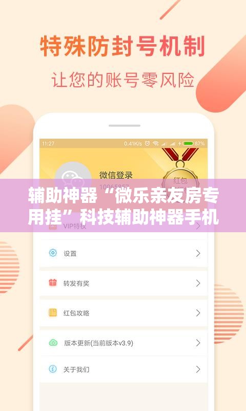 辅助神器“微乐亲友房专用挂	”科技辅助神器手机版