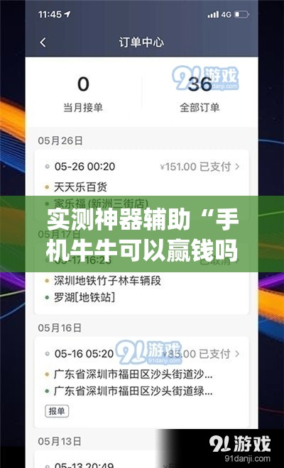 实测神器辅助“手机牛牛可以赢钱吗”(透视挂)辅助下载教程