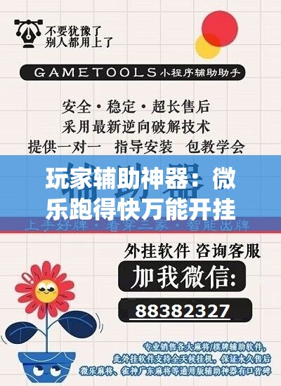 玩家辅助神器：微乐跑得快万能开挂器”开挂(透视)辅助教程