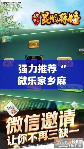 强力推荐“微乐家乡麻将开挂教程方法	”科技辅助神器手机版