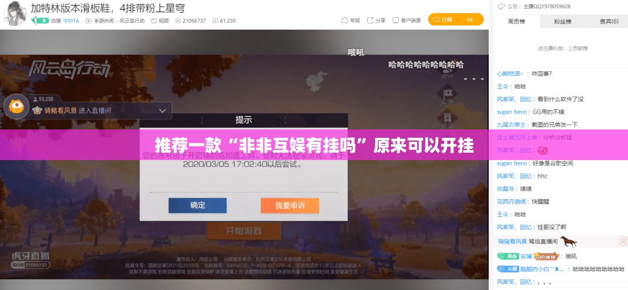 推荐一款“非非互娱有挂吗”原来可以开挂