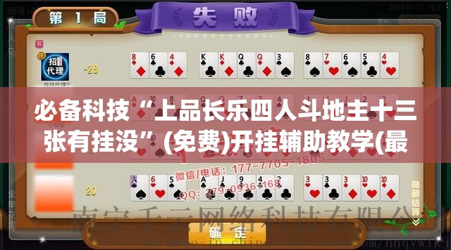 必备科技“上品长乐四人斗地主十三张有挂没”(免费)开挂辅助教学(最新辅助开挂教程)