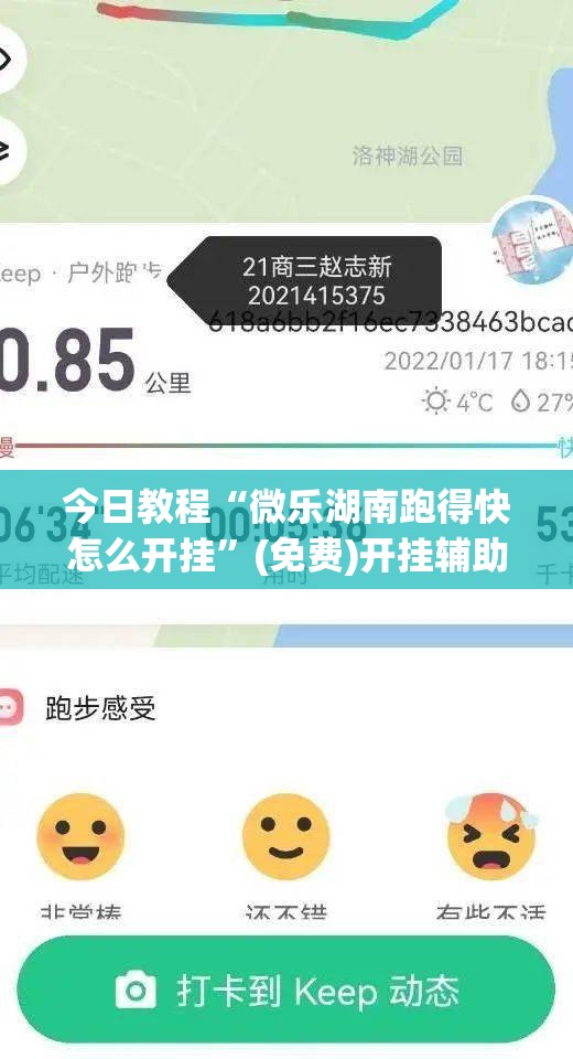 今日教程“微乐湖南跑得快怎么开挂”(免费)开挂辅助教学(最新辅助开挂教程)