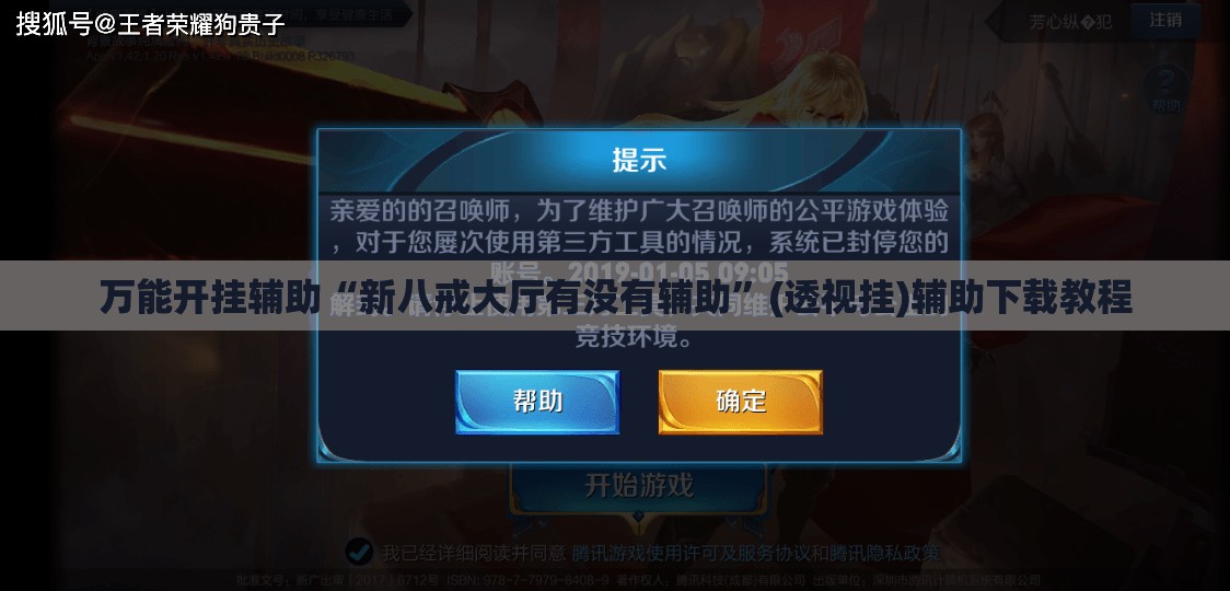 万能开挂辅助“新八戒大厅有没有辅助”(透视挂)辅助下载教程