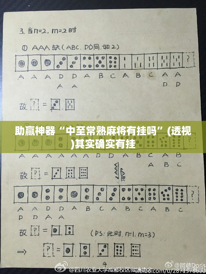 助赢神器“中至常熟麻将有挂吗”(透视)其实确实有挂