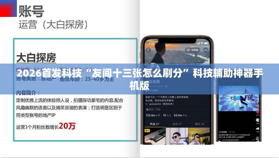2026首发科技“友间十三张怎么刷分”科技辅助神器手机版