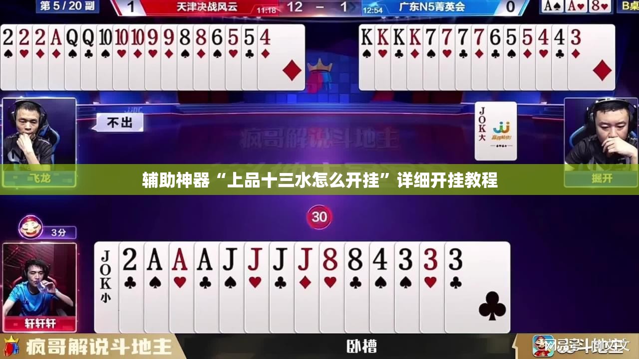 辅助神器“上品十三水怎么开挂”详细开挂教程