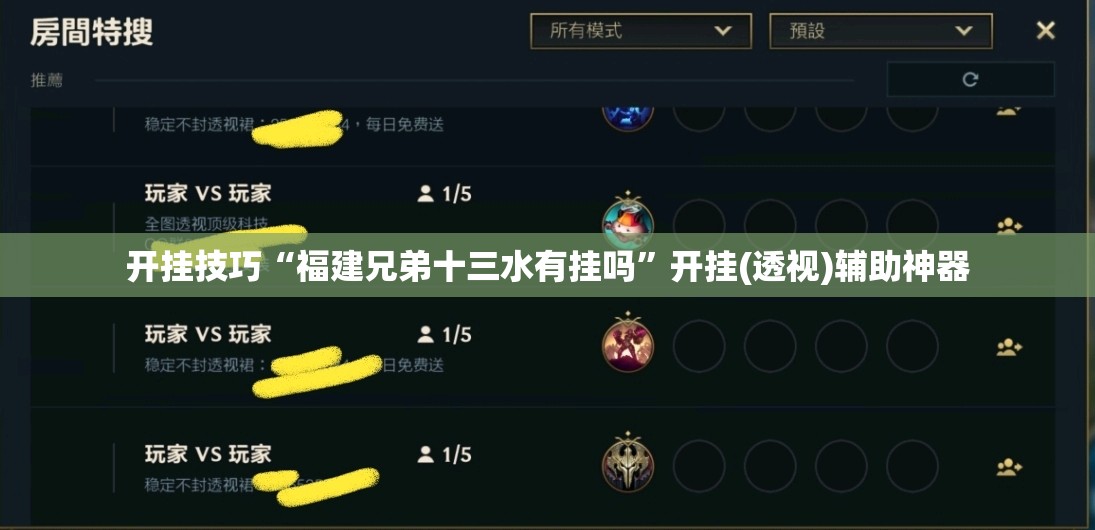 开挂技巧“福建兄弟十三水有挂吗”开挂(透视)辅助神器