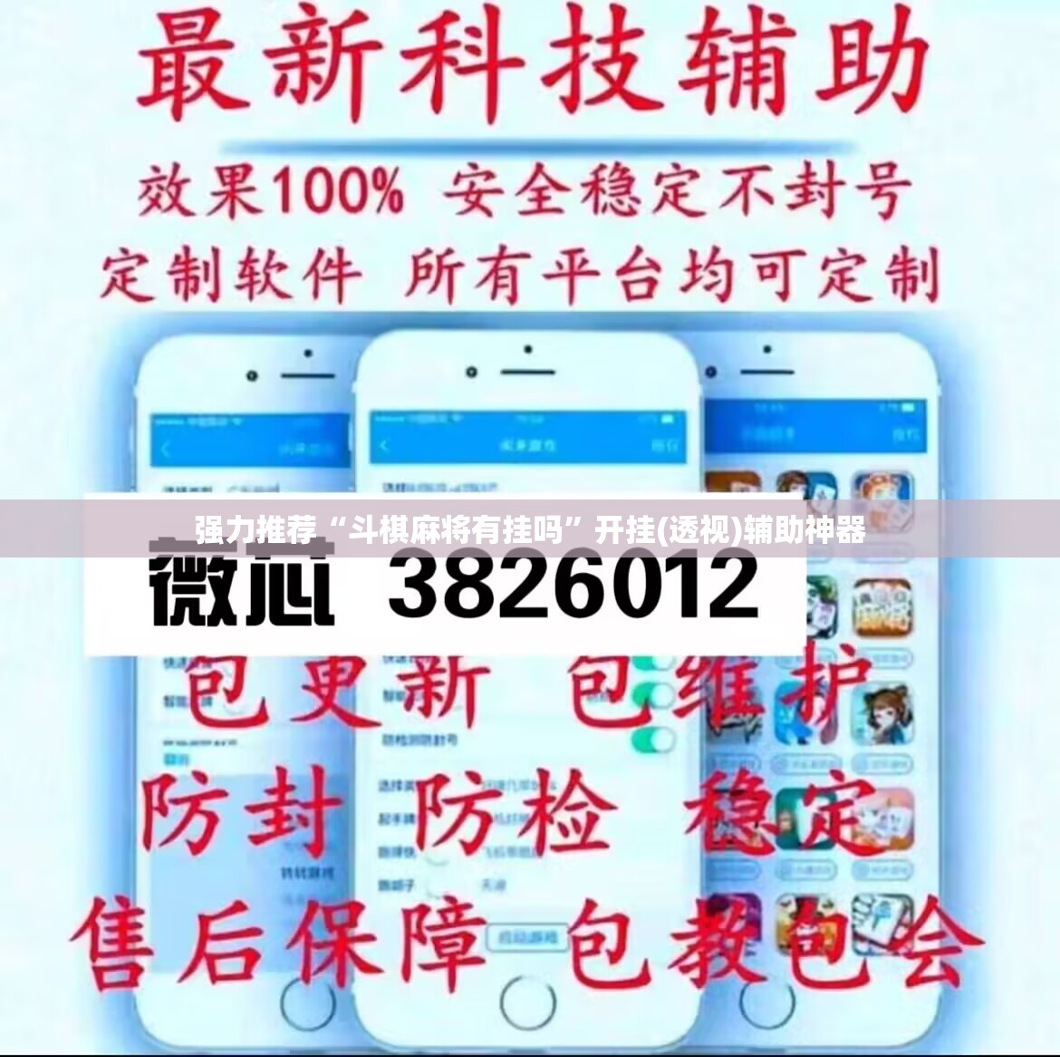 强力推荐“斗棋麻将有挂吗”开挂(透视)辅助神器